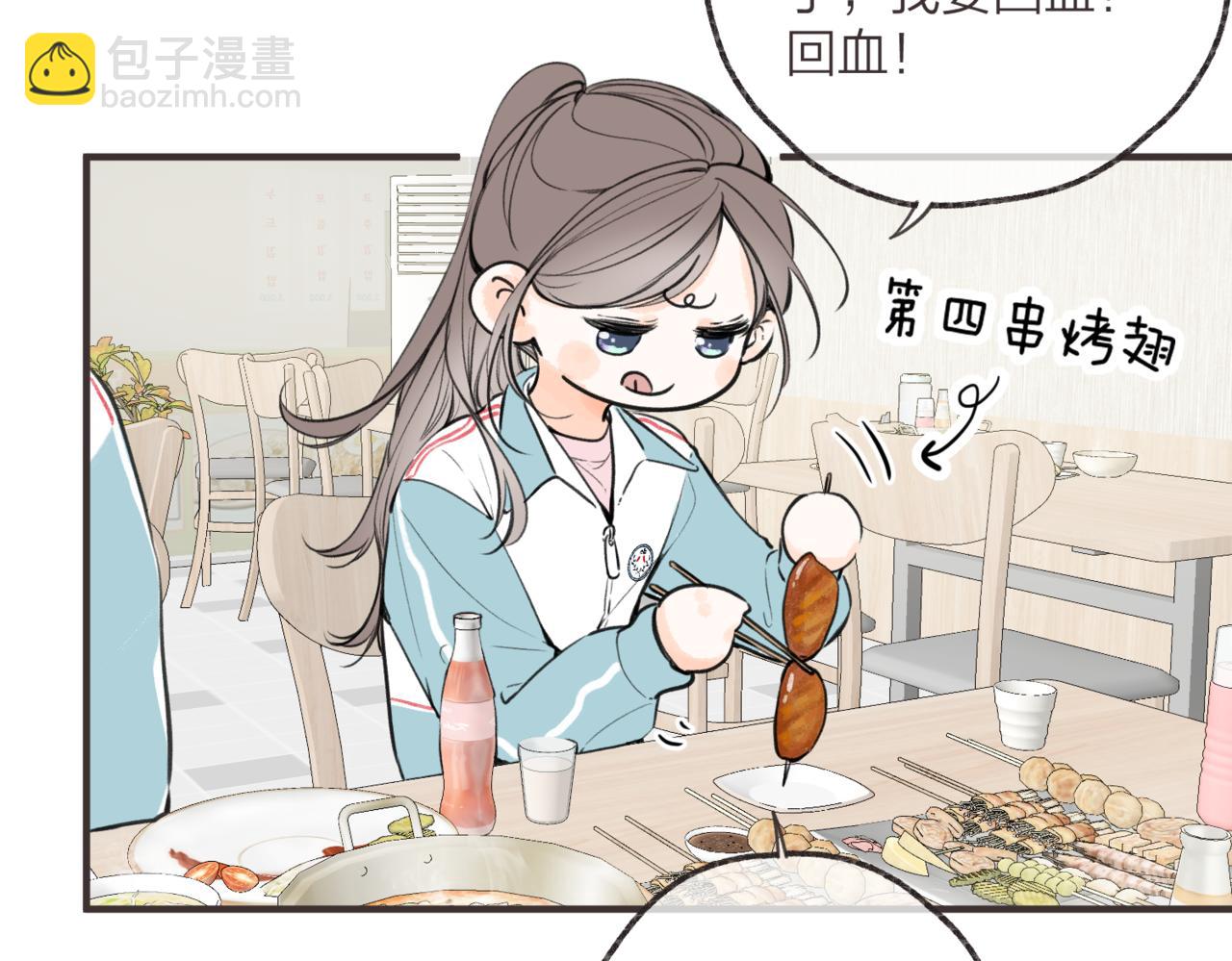 🍵白日梦我 番外3 烧烤 第4页