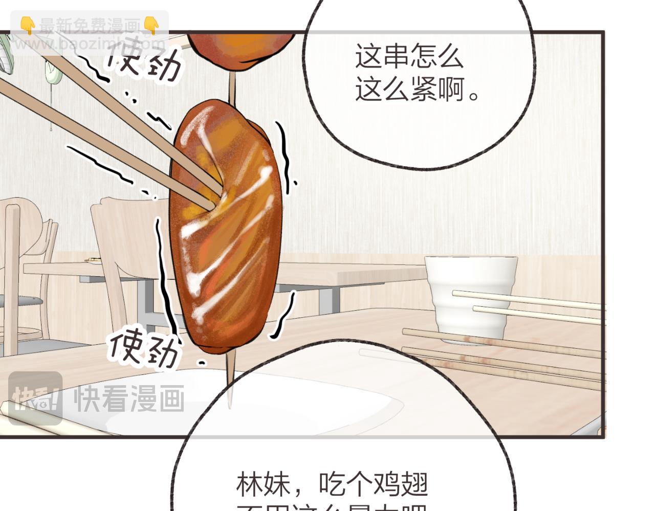 🍵白日梦我 番外3 烧烤 第5页