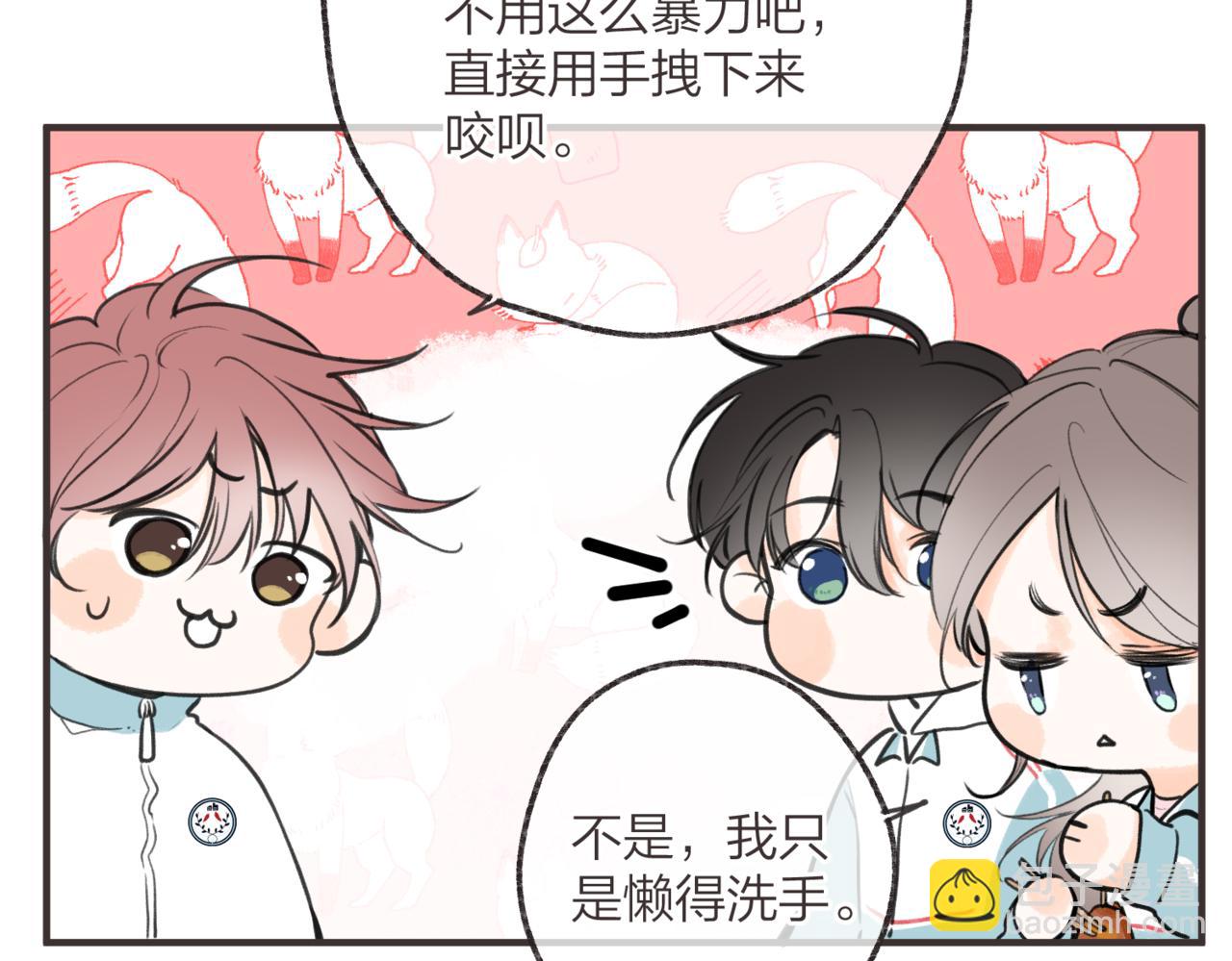 🍵白日梦我 番外3 烧烤 第6页