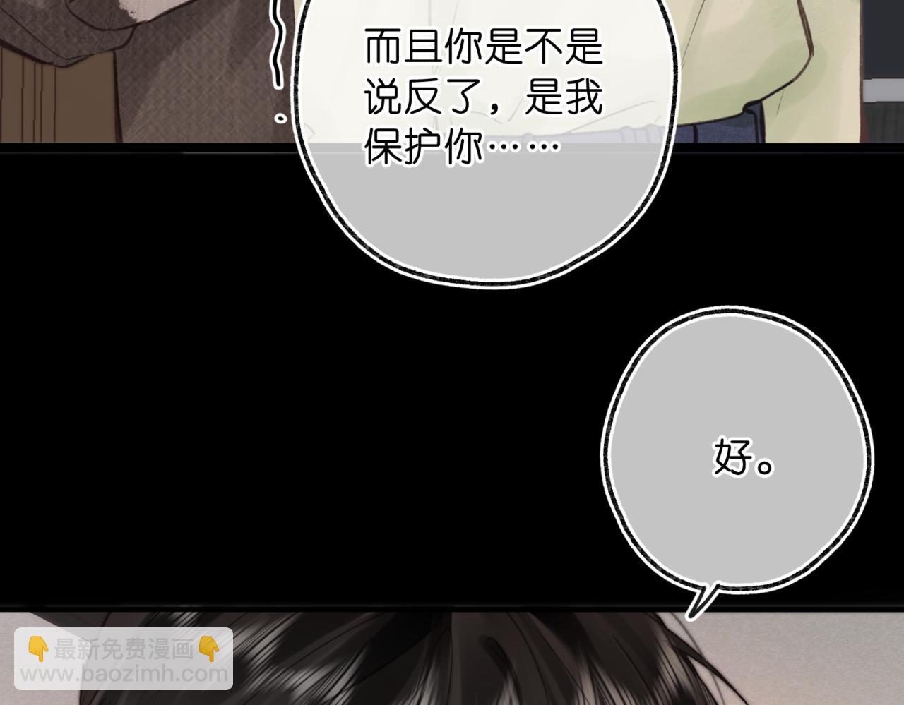 🍵白日梦我 第76话 你愿意做我……吗？ 第15页