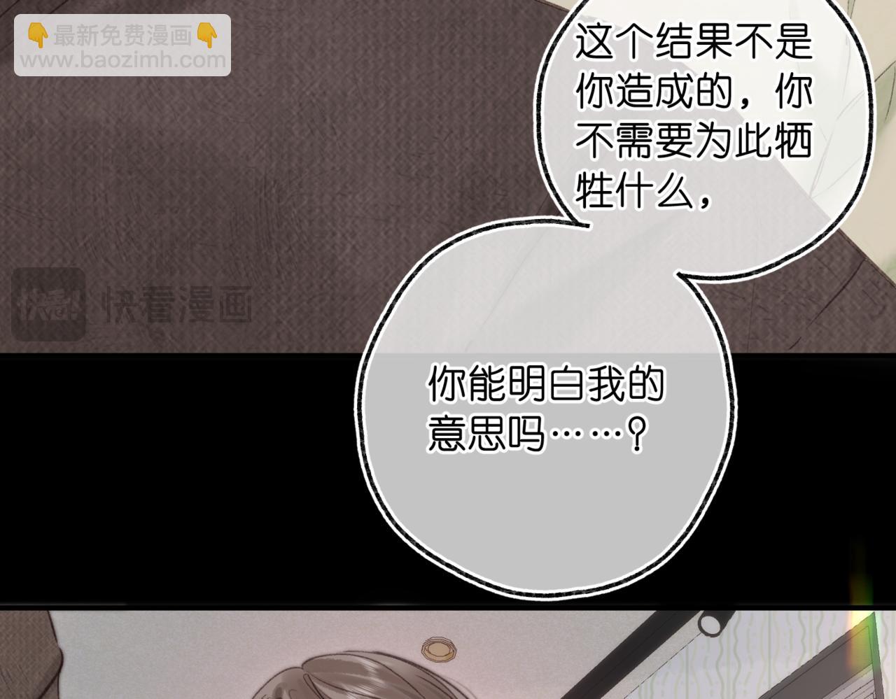 🍵白日梦我 第76话 你愿意做我……吗？ 第19页
