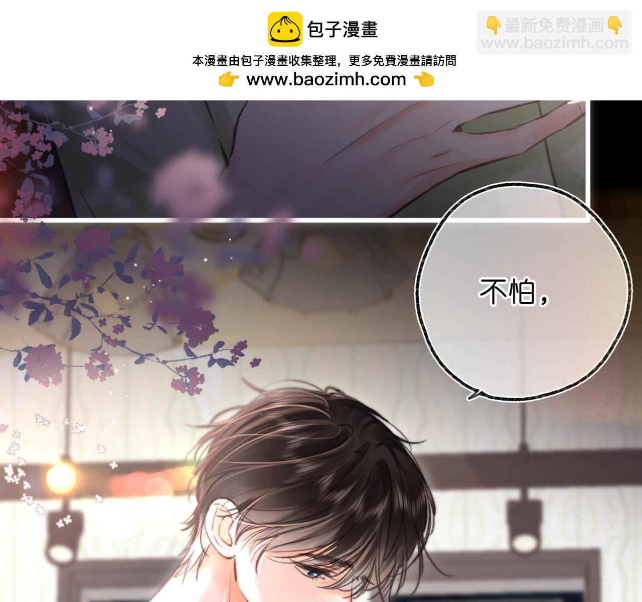 🍵白日梦我 第76话 你愿意做我……吗？ 第2页