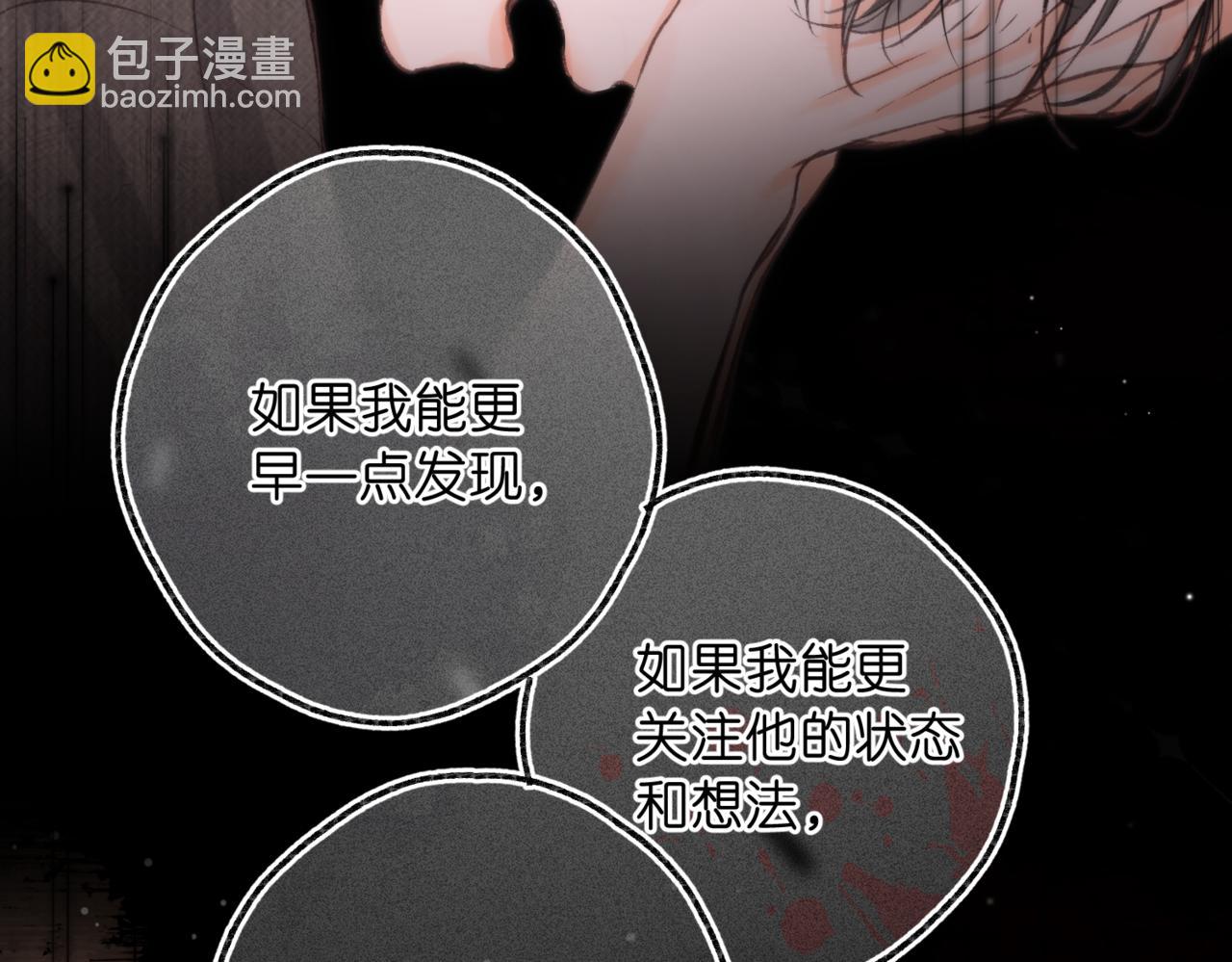 🍵白日梦我 第76话 你愿意做我……吗？ 第25页