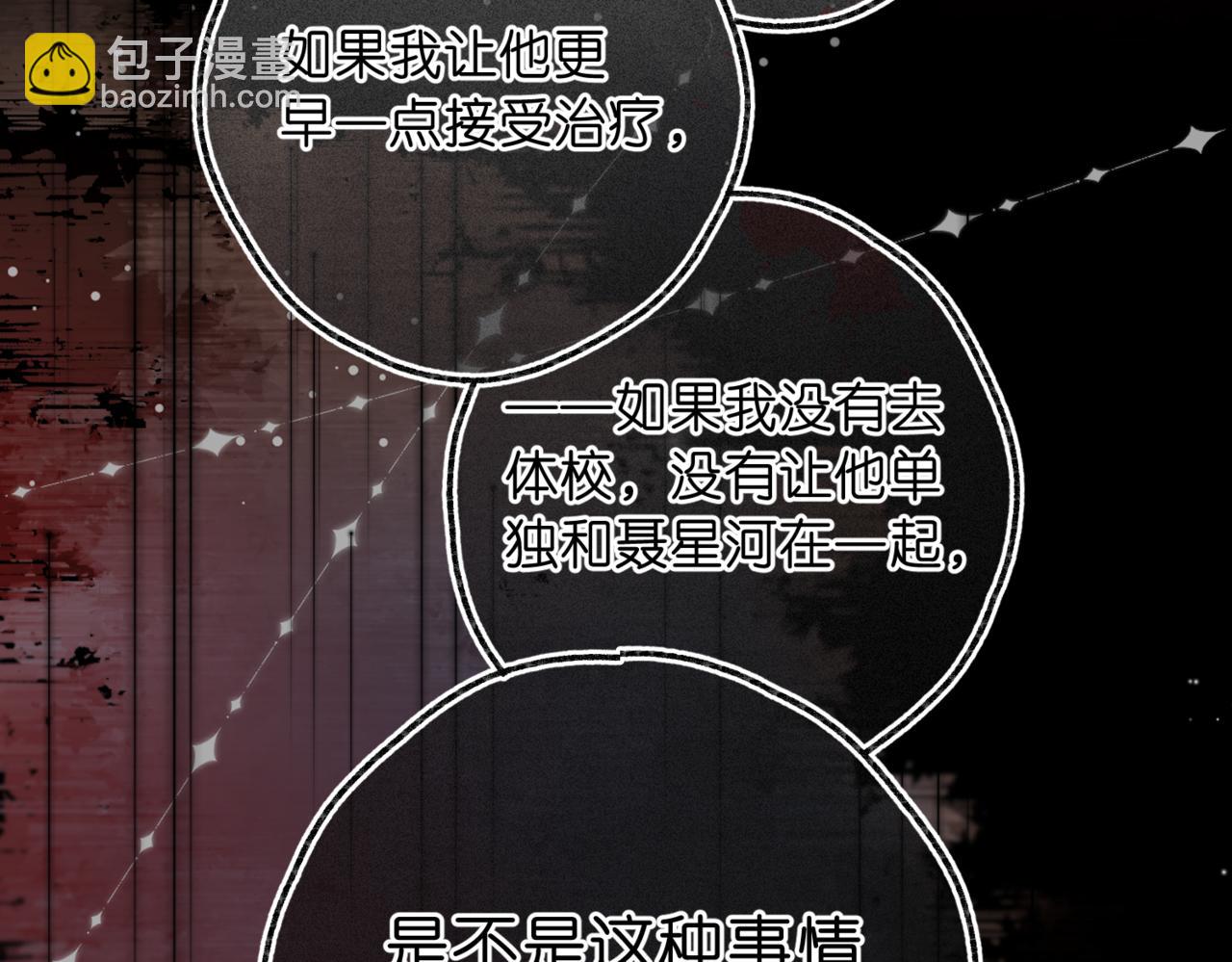 🍵白日梦我 第76话 你愿意做我……吗？ 第26页