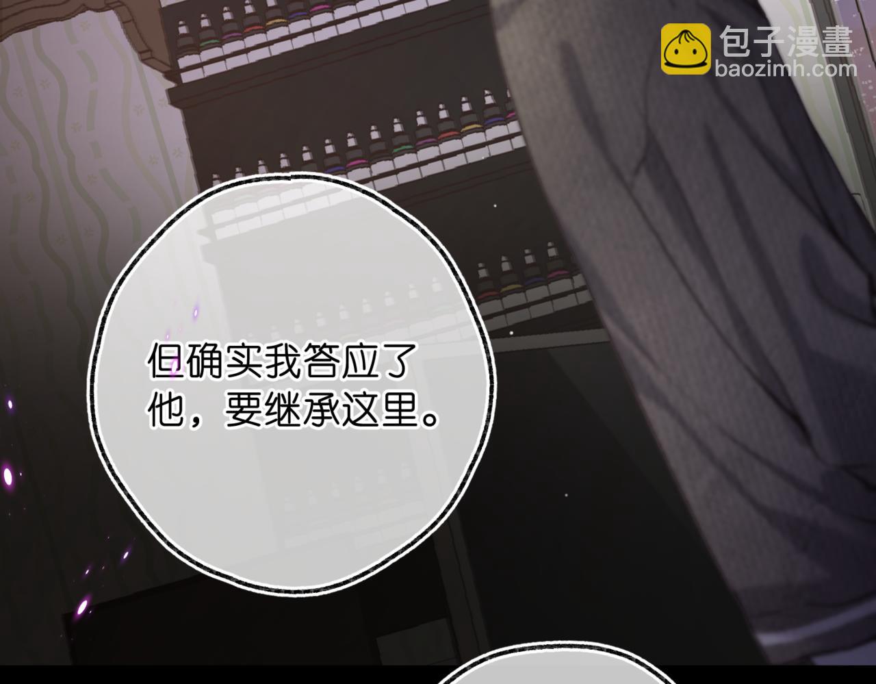 🍵白日梦我 第76话 你愿意做我……吗？ 第39页