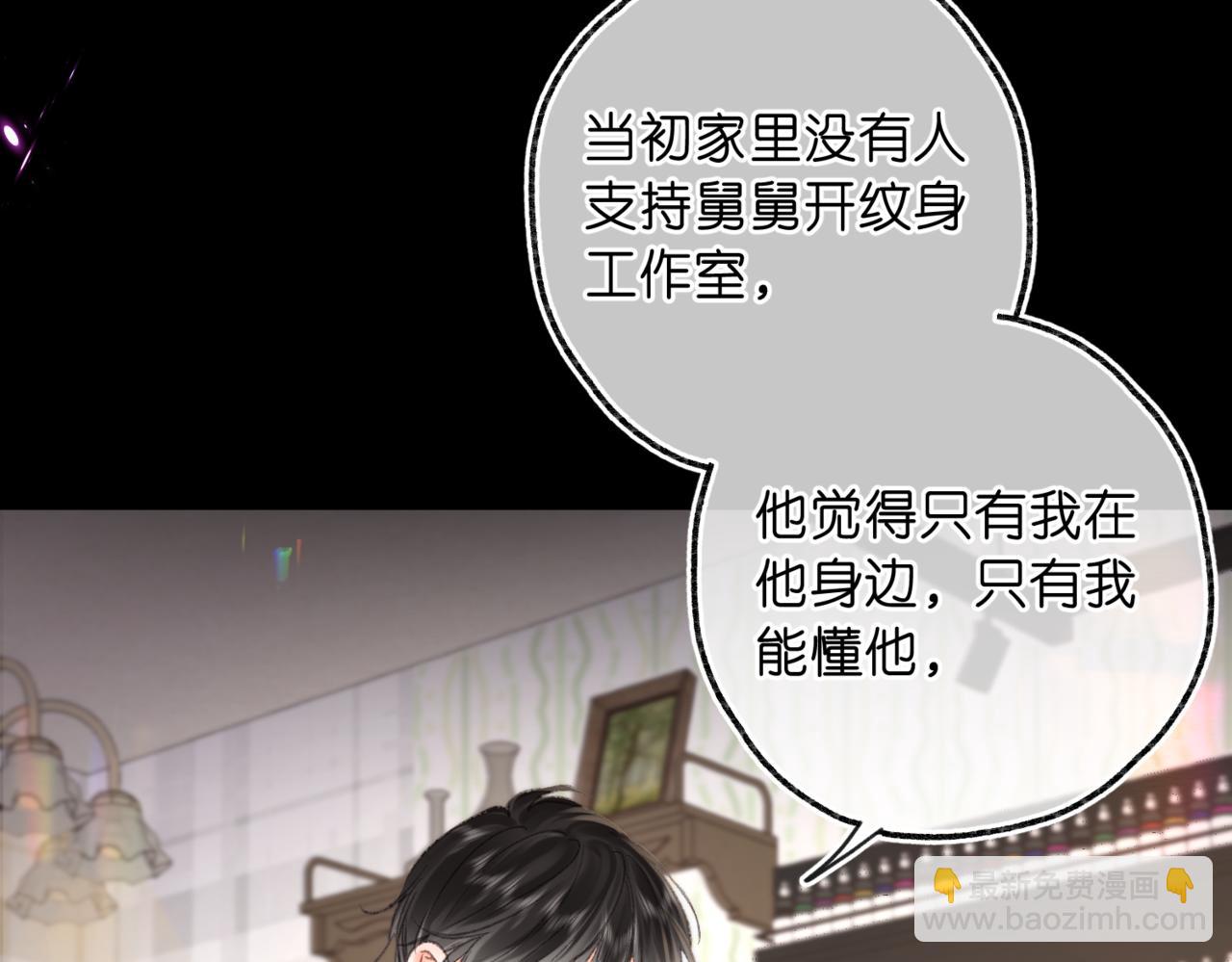 🍵白日梦我 第76话 你愿意做我……吗？ 第40页