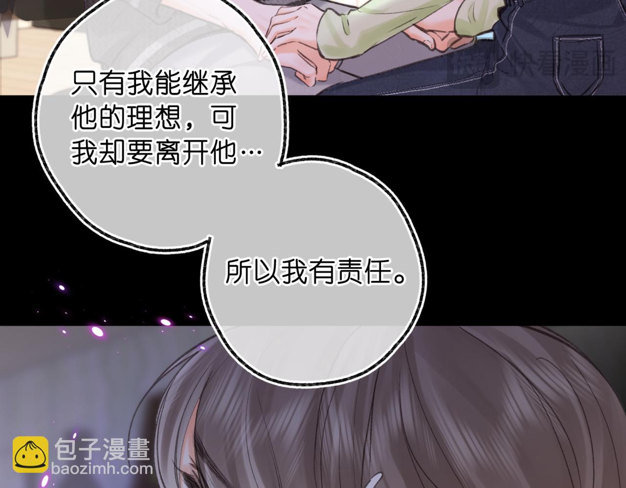 🍵白日梦我 第76话 你愿意做我……吗？ 第42页