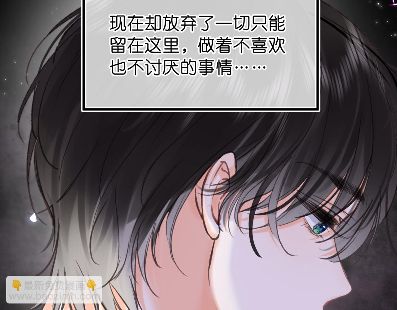 🍵白日梦我 第76话 你愿意做我……吗？ 第47页