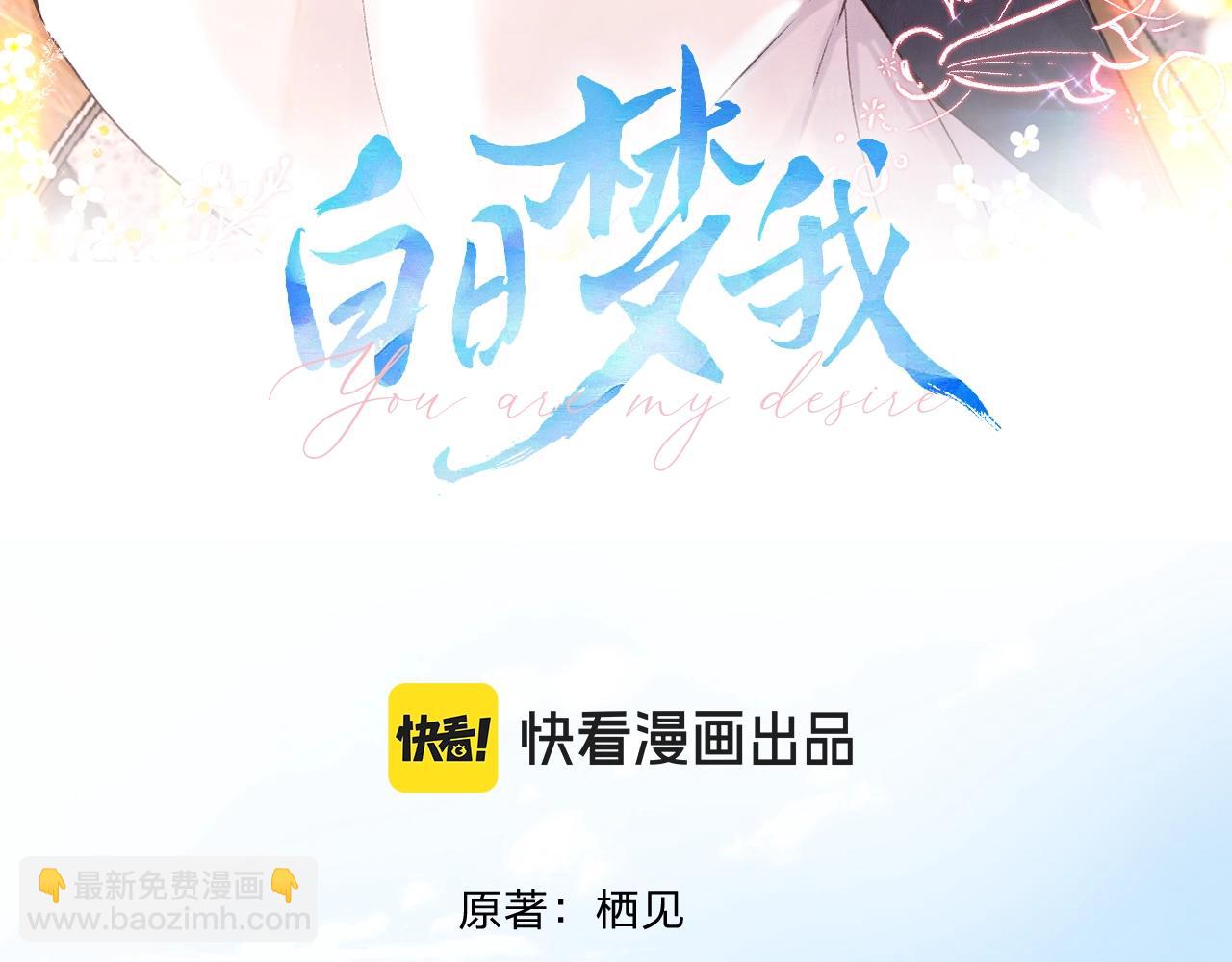 🍵白日梦我 第76话 你愿意做我……吗？ 第8页
