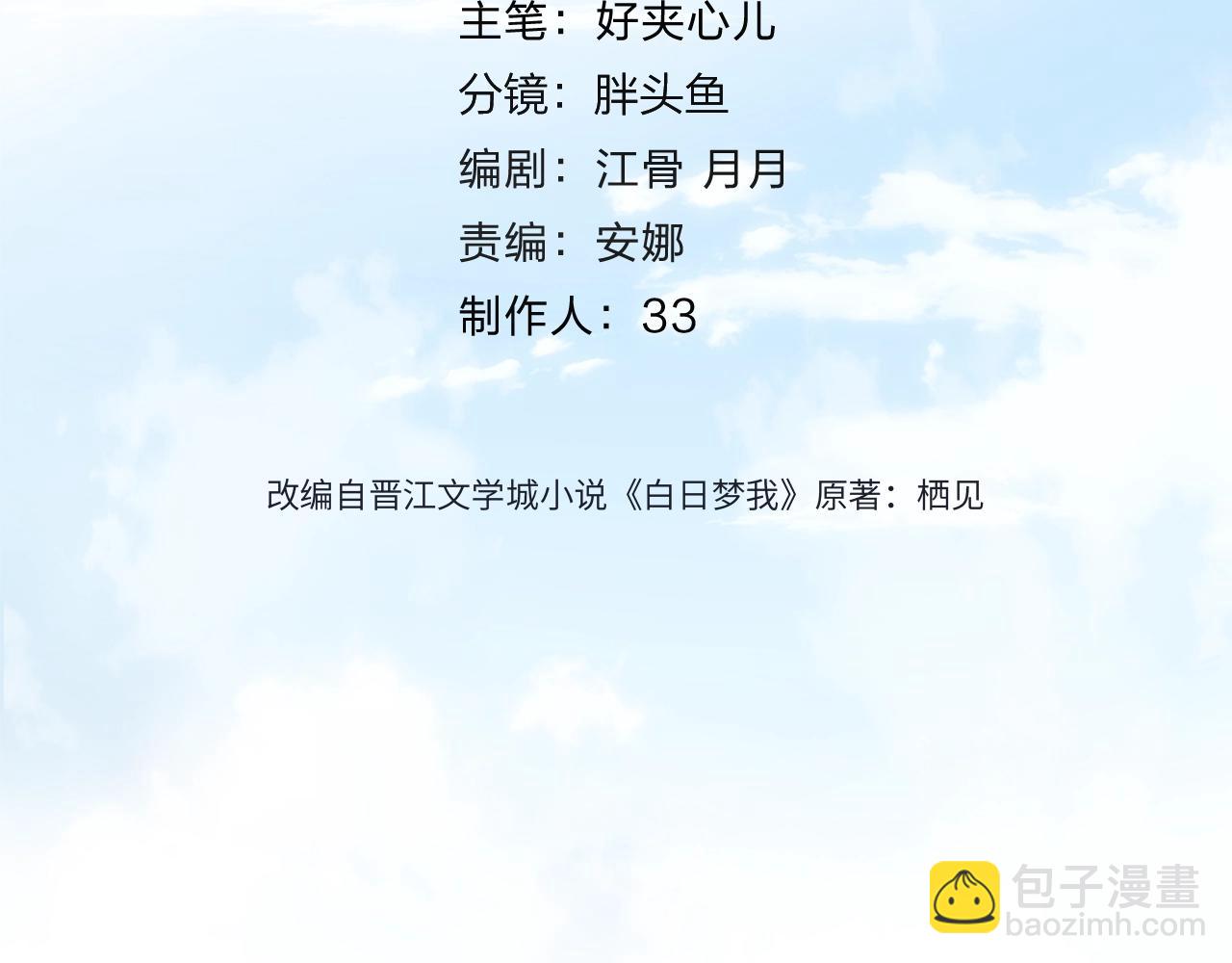 🍵白日梦我 第76话 你愿意做我……吗？ 第9页