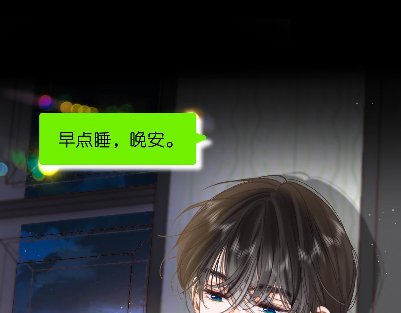 🍵白日梦我 第78话 林语惊，我不会放手的 第1页