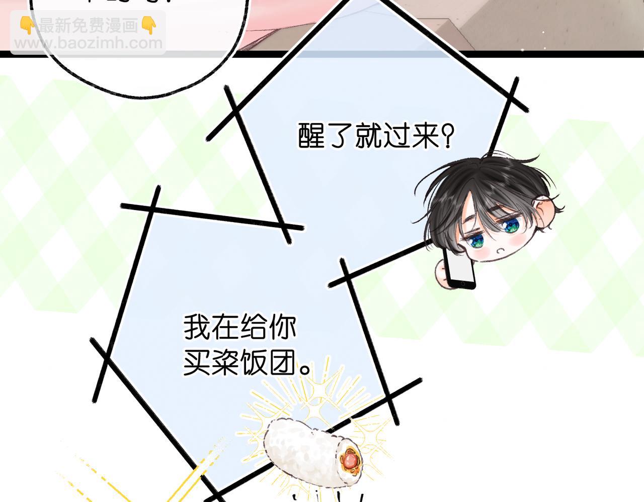 🍵白日梦我 第78话 林语惊，我不会放手的 第13页