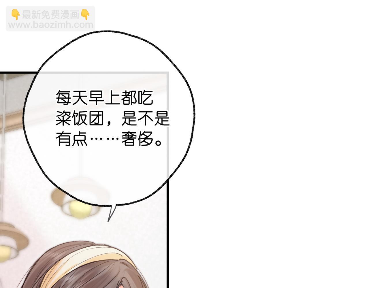 🍵白日梦我 第78话 林语惊，我不会放手的 第16页
