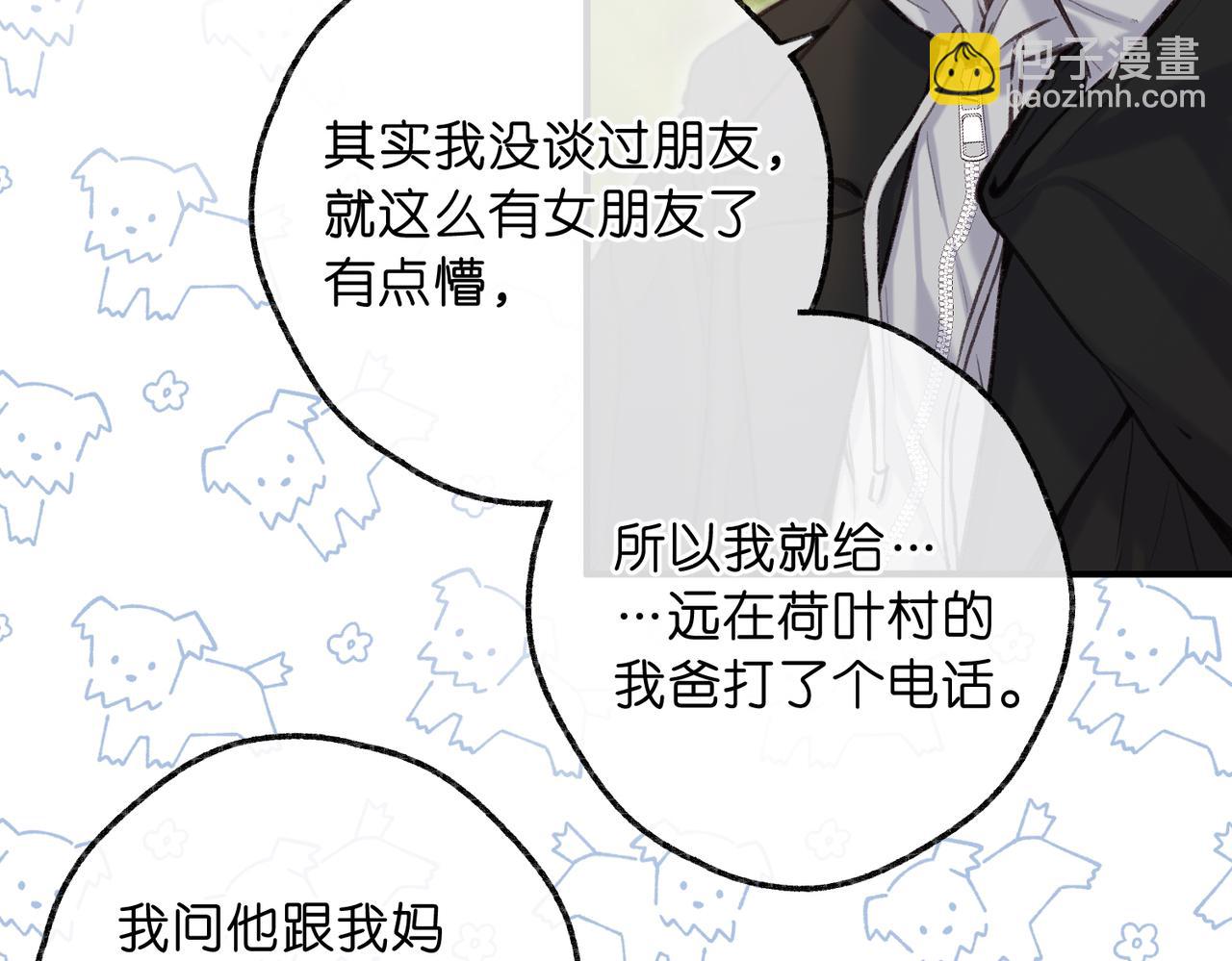 🍵白日梦我 第78话 林语惊，我不会放手的 第18页