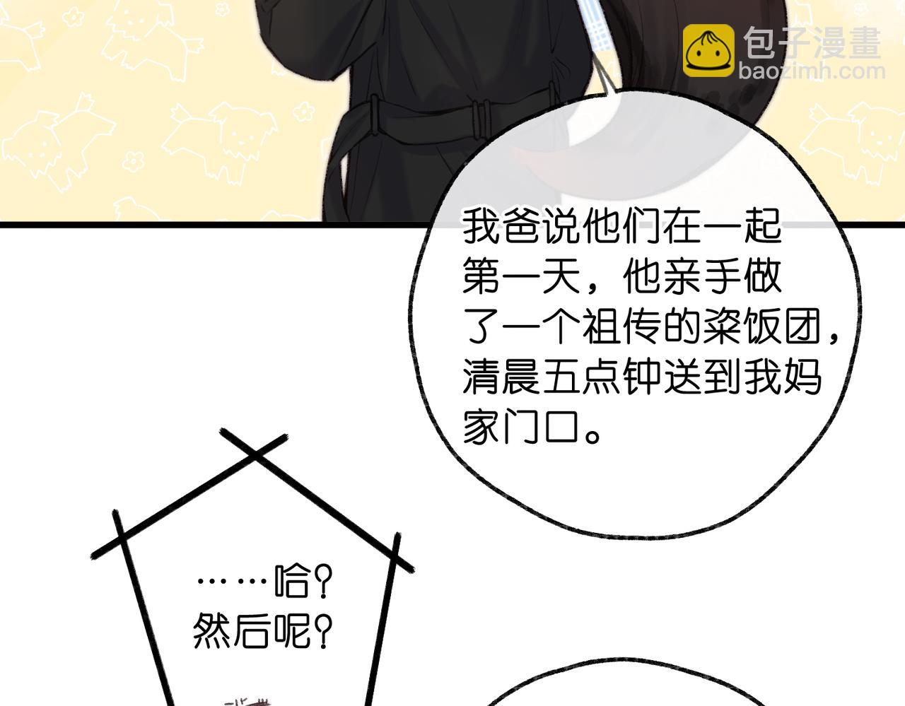 🍵白日梦我 第78话 林语惊，我不会放手的 第20页