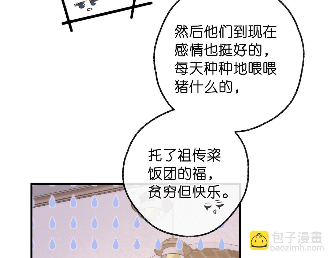🍵白日梦我 第78话 林语惊，我不会放手的 第21页