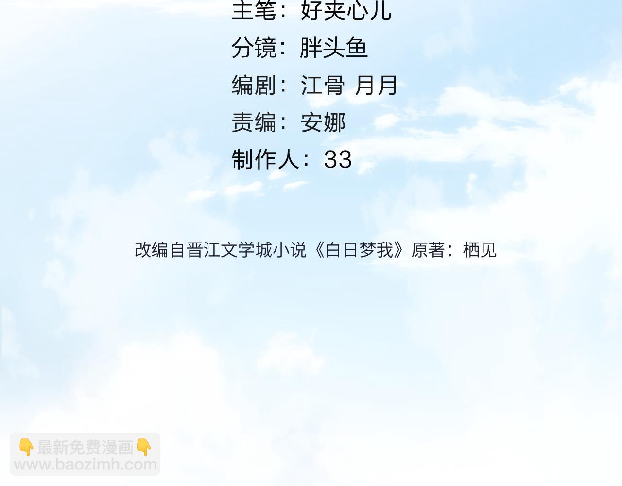 🍵白日梦我 第78话 林语惊，我不会放手的 第42页