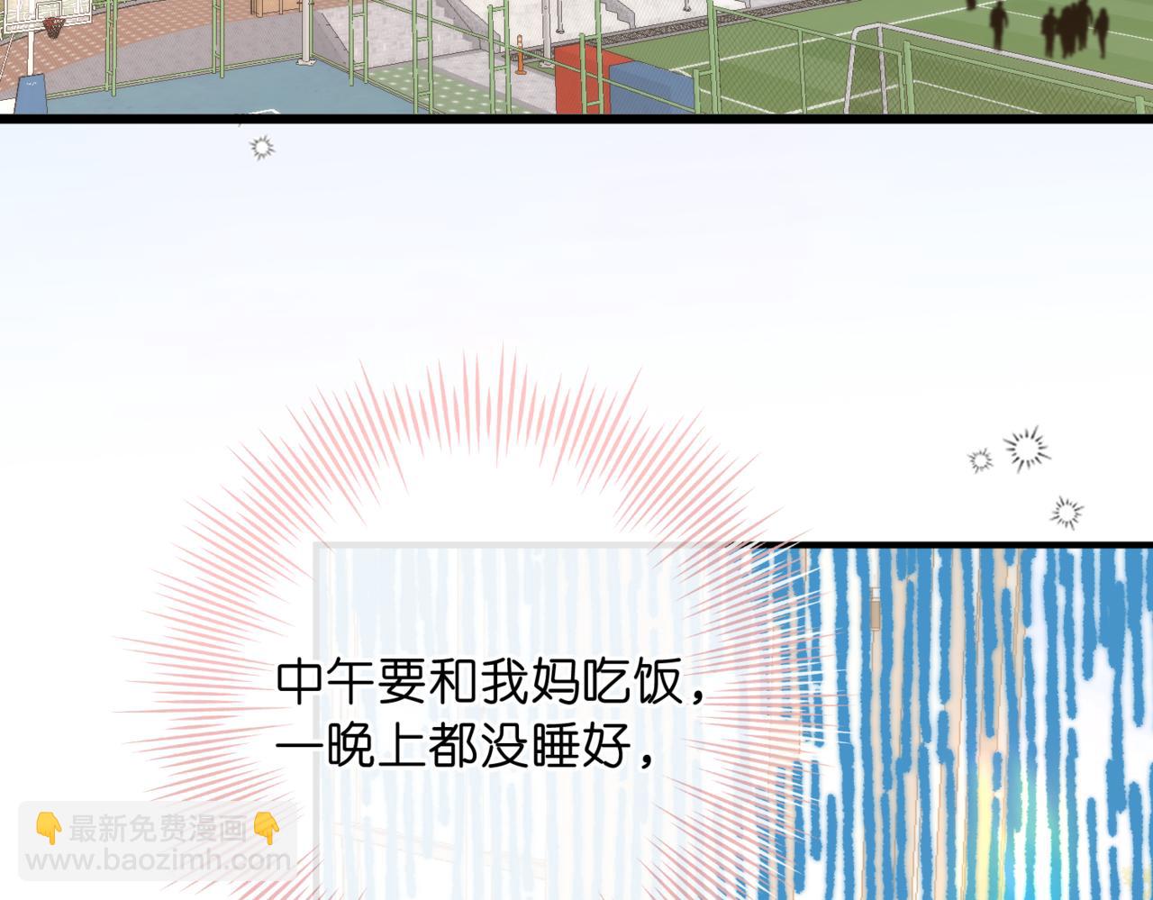🍵白日梦我 第80话 曾经的刺 第15页