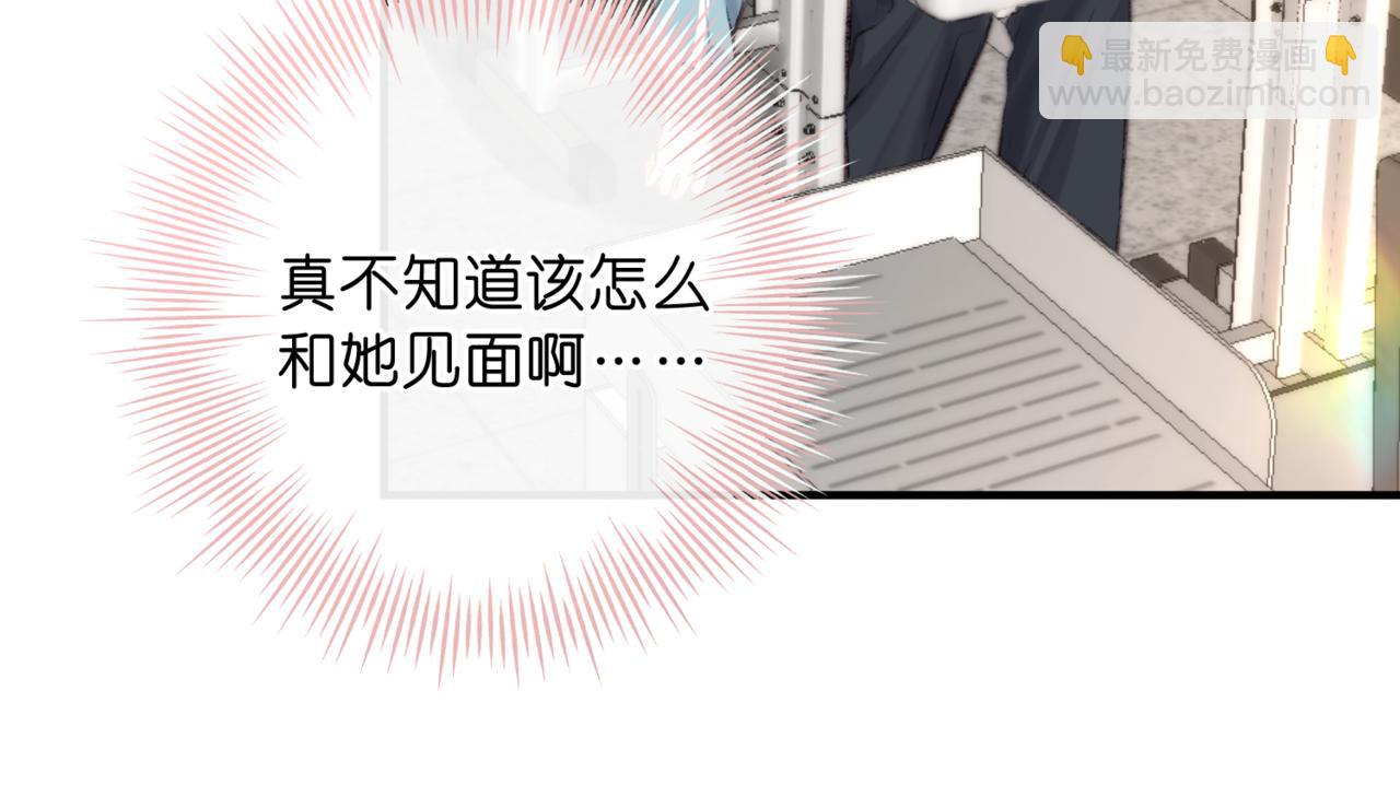 🍵白日梦我 第80话 曾经的刺 第17页