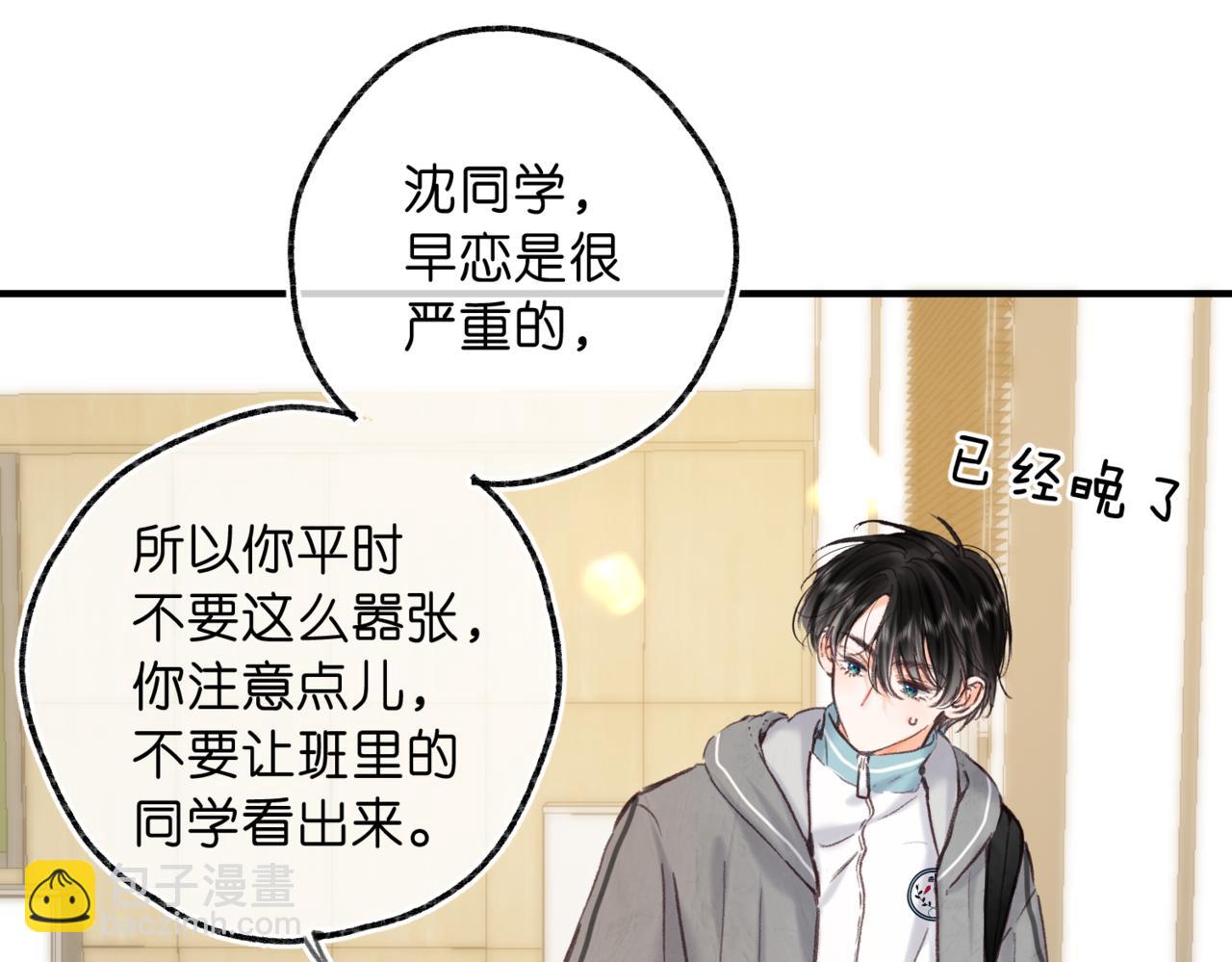 🍵白日梦我 第80话 曾经的刺 第25页