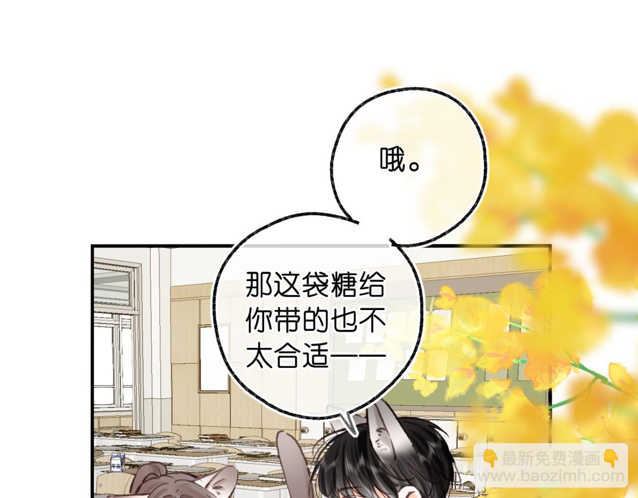 🍵白日梦我 第80话 曾经的刺 第27页