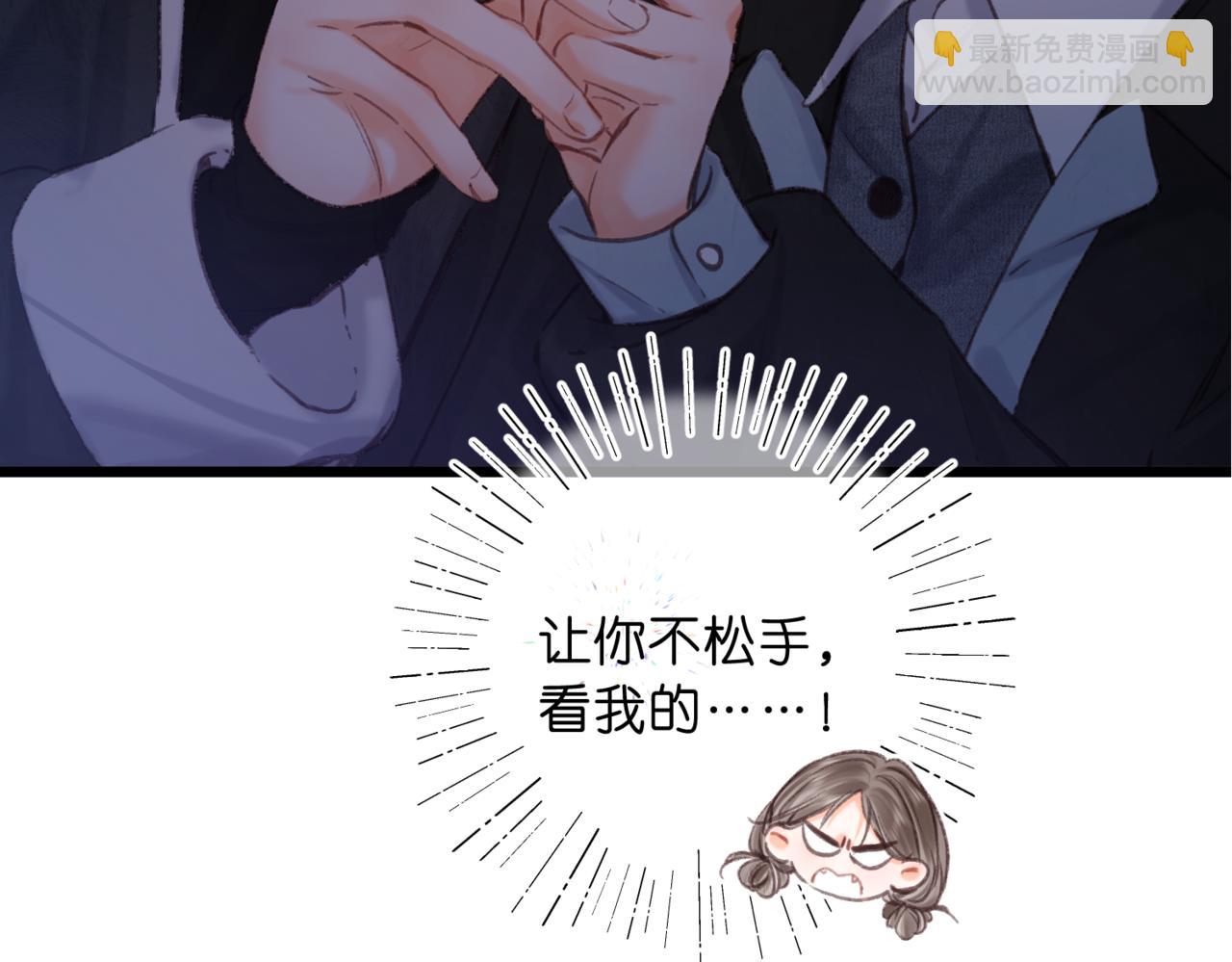 🍵白日梦我 第80话 曾经的刺 第3页