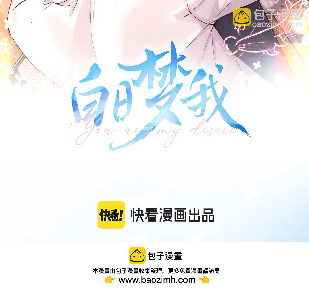 🍵白日梦我 第80话 曾经的刺 第50页