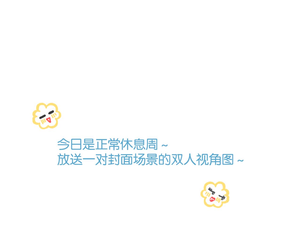 🍵白日梦我 番外5 一对情头～ 第1页
