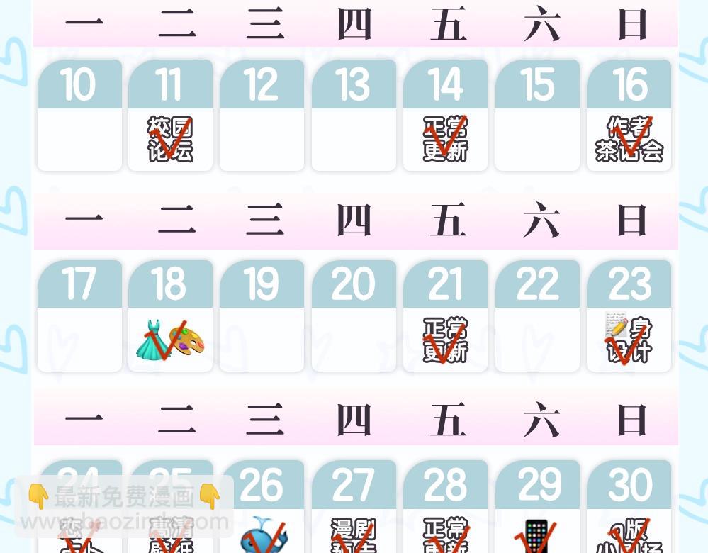 🍵白日梦我 第11期：一周运势占卜（日更中） 第13页
