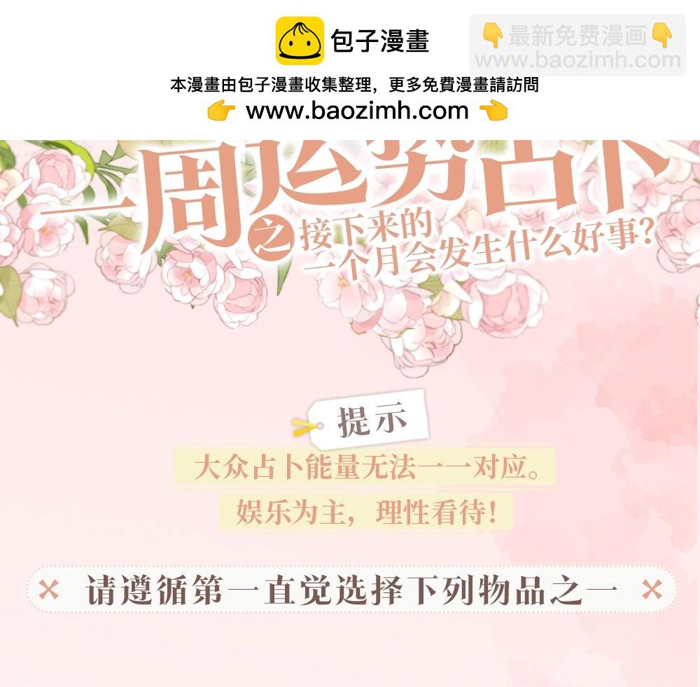 🍵白日梦我 第11期：一周运势占卜（日更中） 第2页