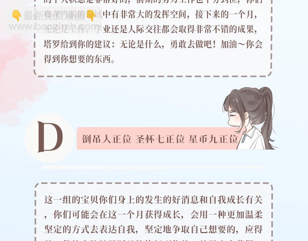 🍵白日梦我 第11期：一周运势占卜（日更中） 第7页