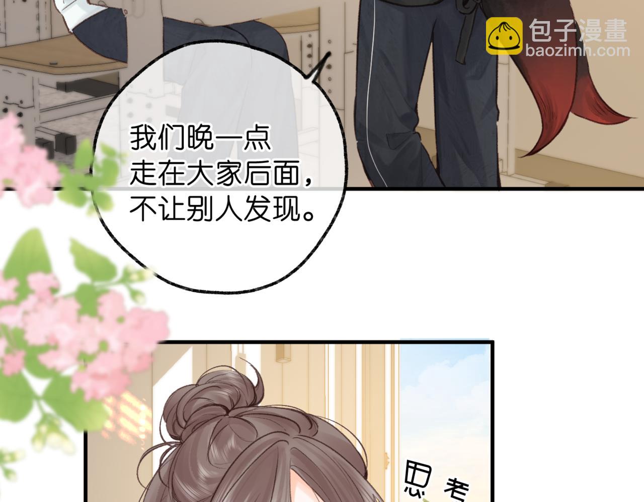 🍵白日梦我 第82话 露陷？ 第14页