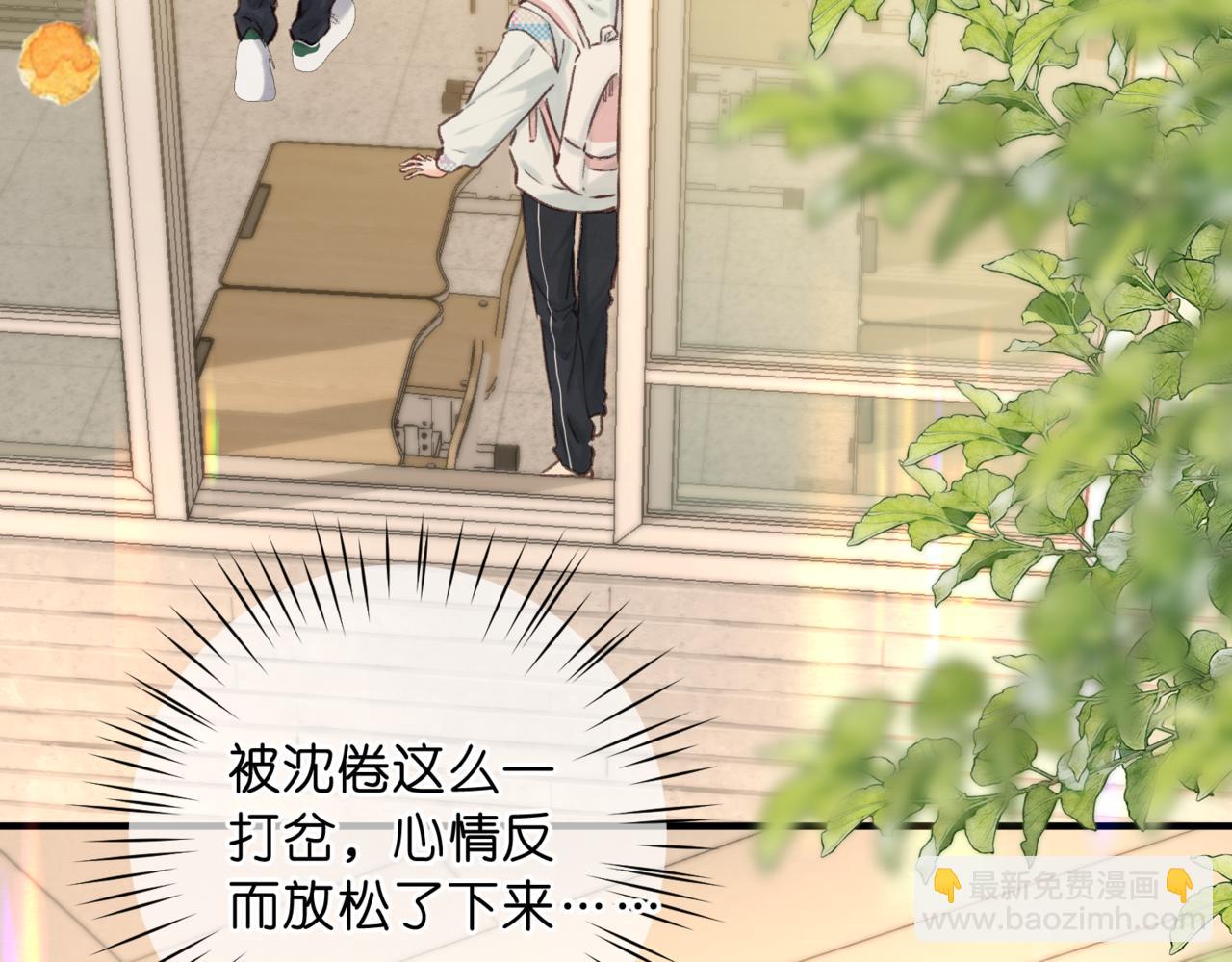 🍵白日梦我 第82话 露陷？ 第20页
