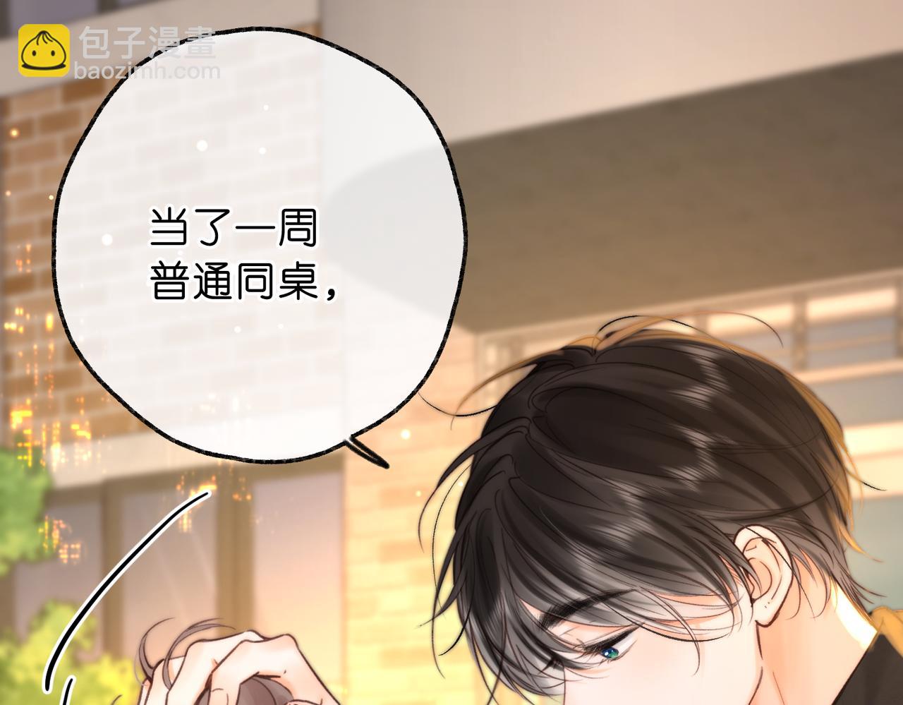 🍵白日梦我 第82话 露陷？ 第32页