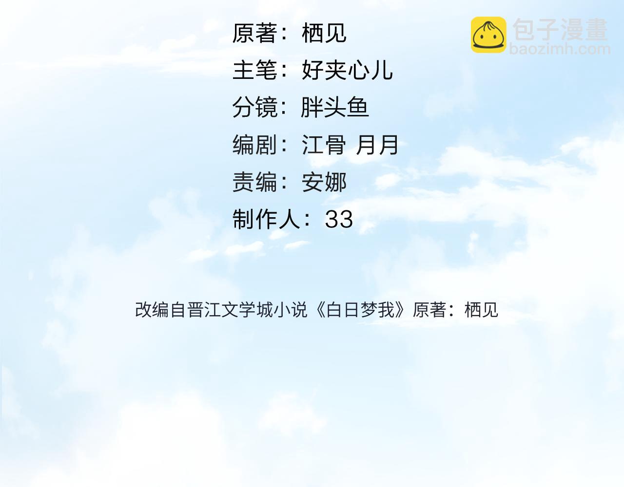 🍵白日梦我 第82话 露陷？ 第4页