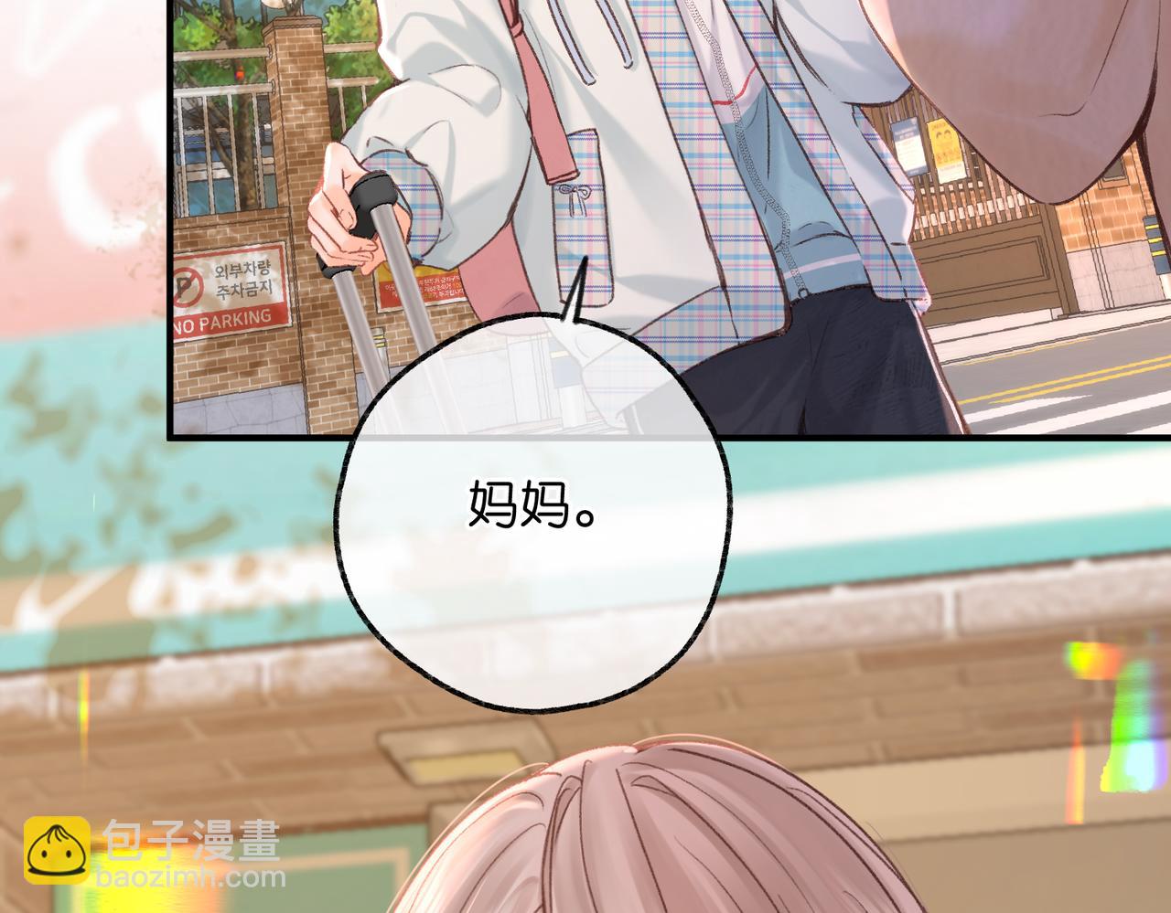 🍵白日梦我 第82话 露陷？ 第45页