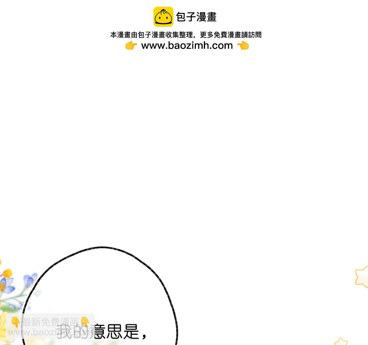 🍵白日梦我 第82话 露陷？ 第6页
