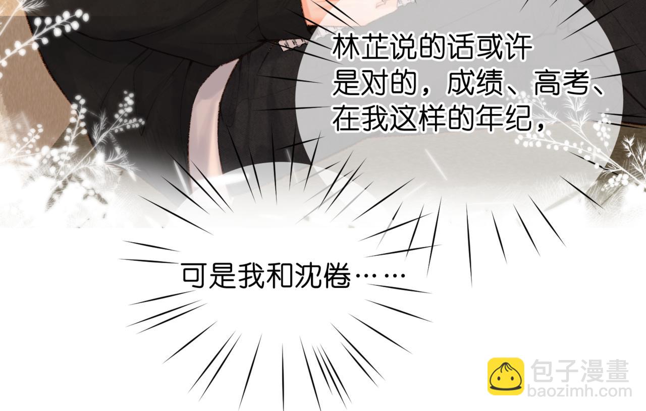 🍵白日梦我 第84话 触碰 第18页