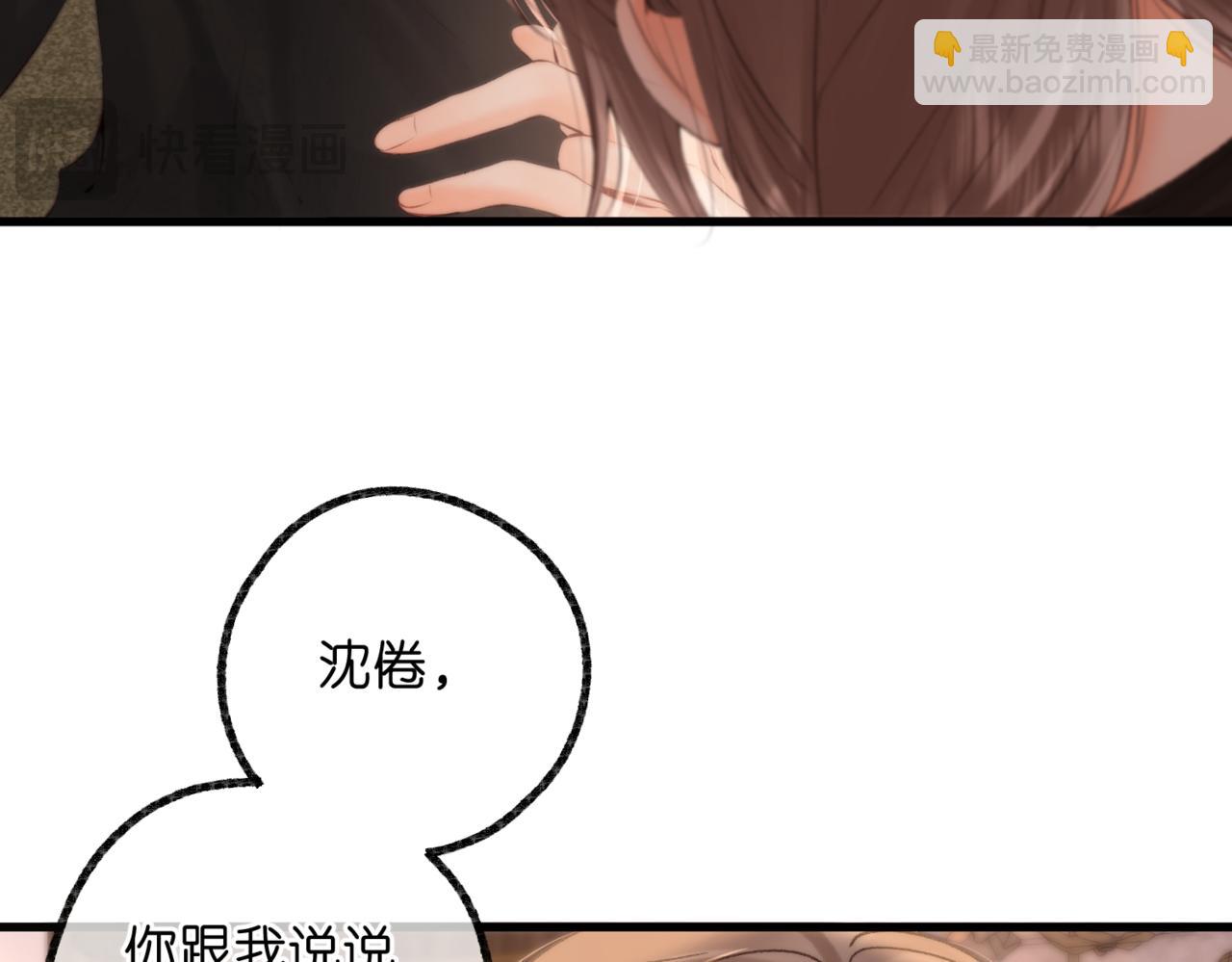 🍵白日梦我 第84话 触碰 第21页