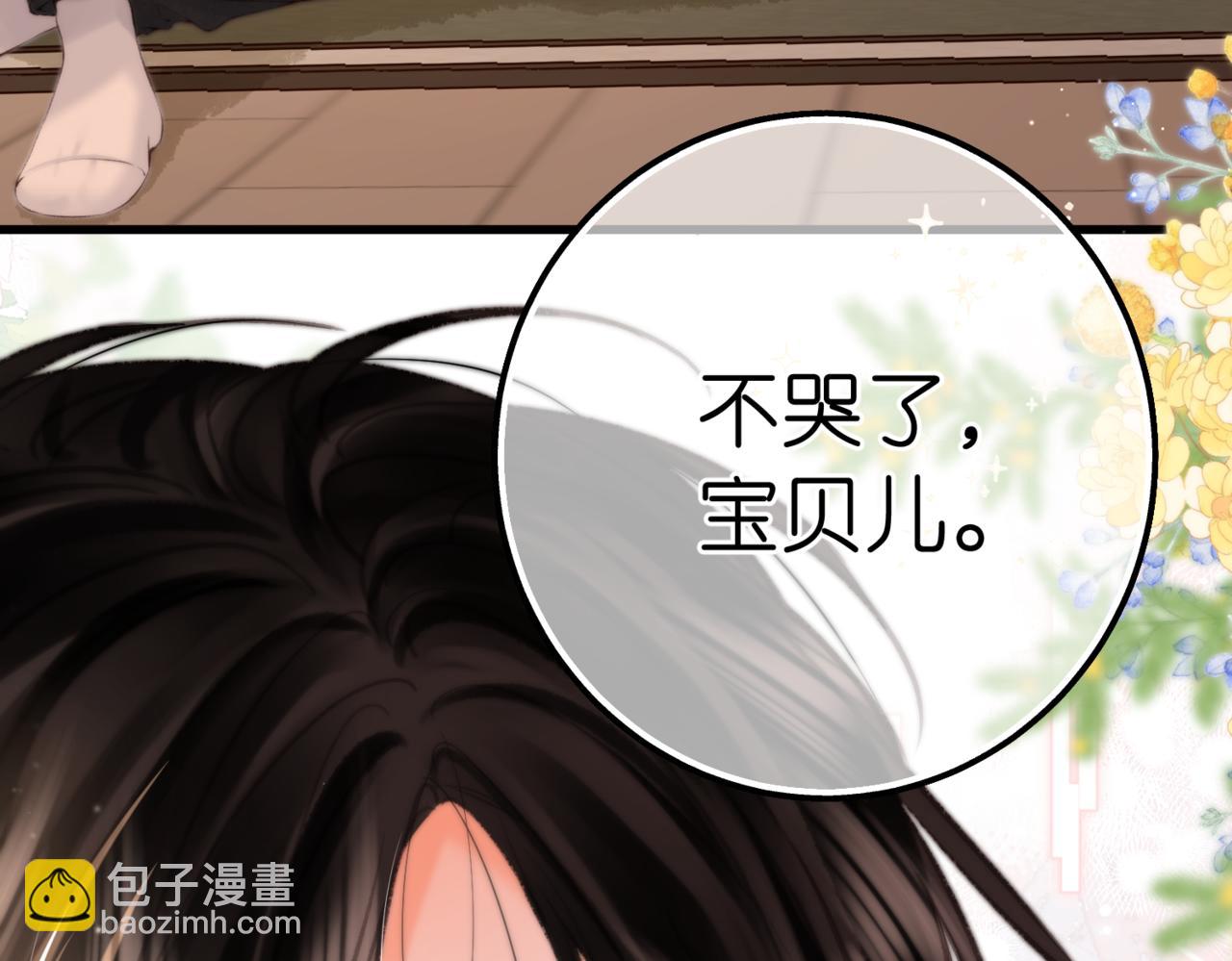 🍵白日梦我 第84话 触碰 第30页