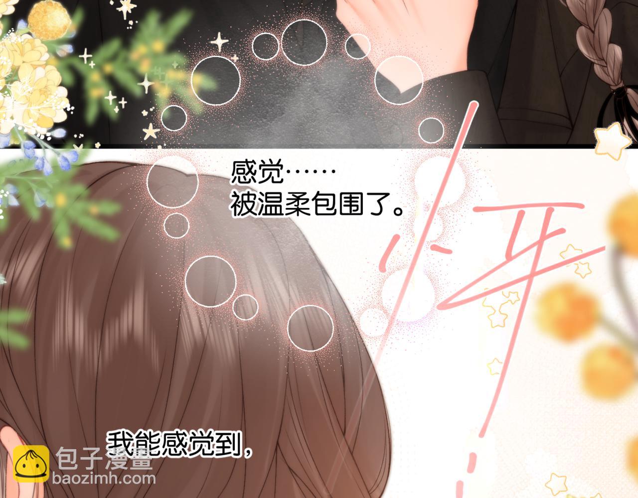 🍵白日梦我 第84话 触碰 第37页