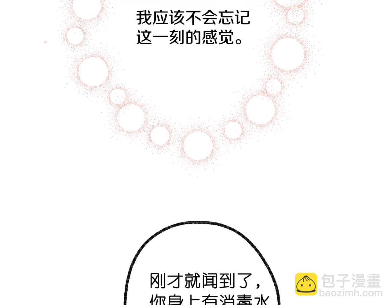 🍵白日梦我 第84话 触碰 第43页