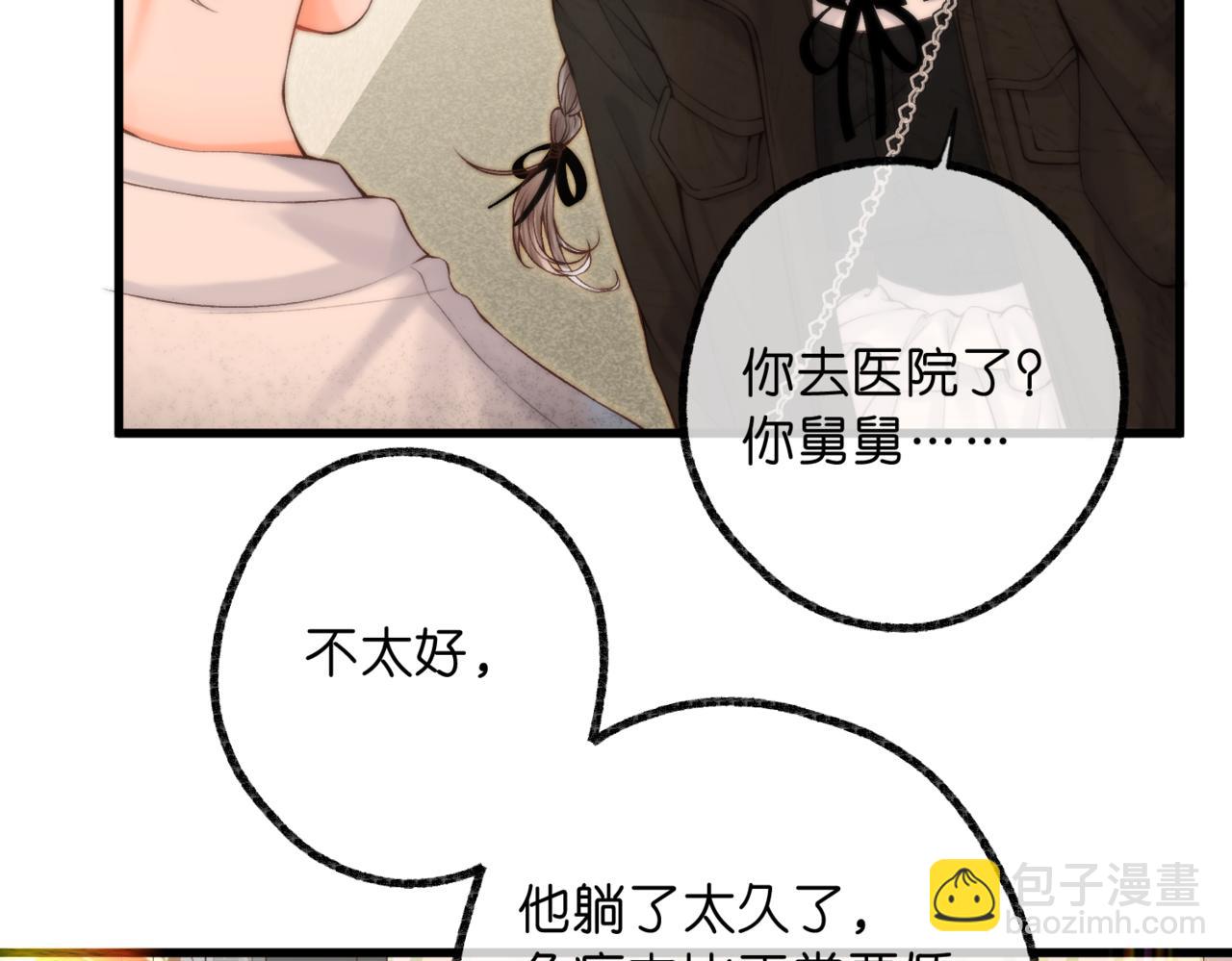 🍵白日梦我 第84话 触碰 第45页