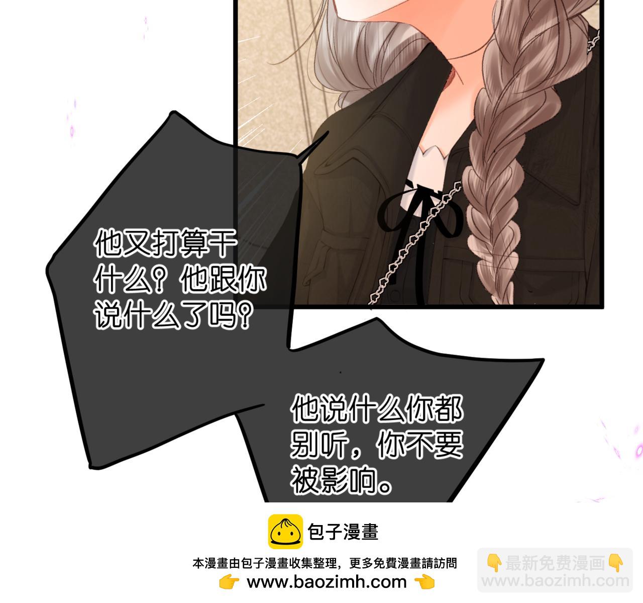🍵白日梦我 第84话 触碰 第50页