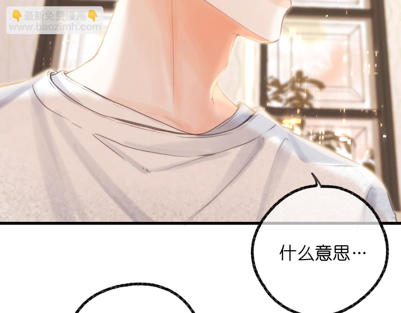 🍵白日梦我 第85话 不放手 第20页