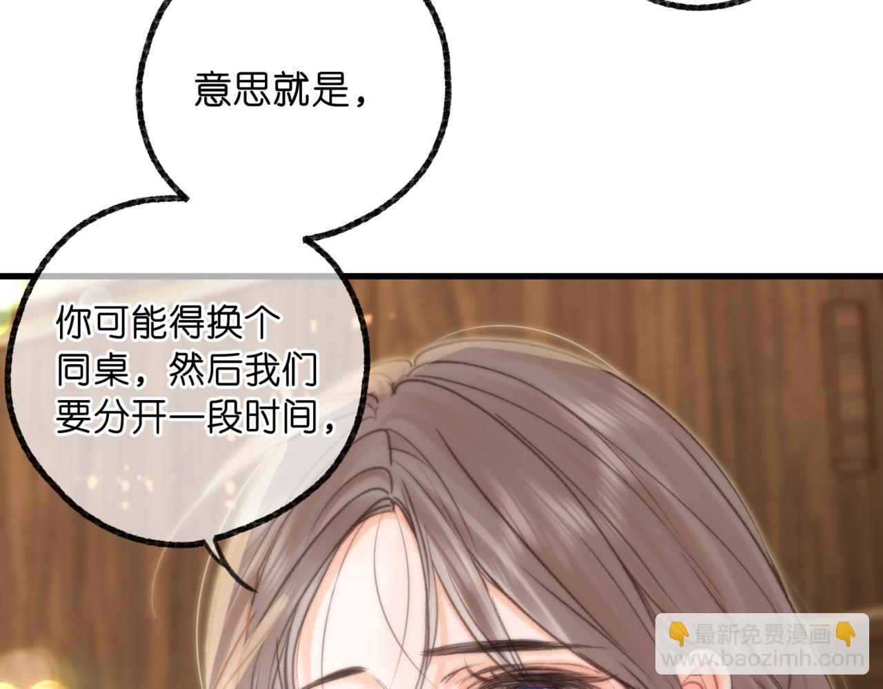 🍵白日梦我 第85话 不放手 第21页