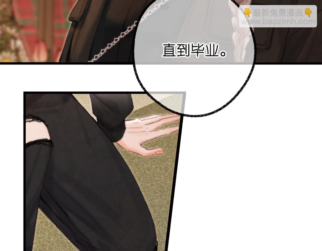 🍵白日梦我 第85话 不放手 第23页