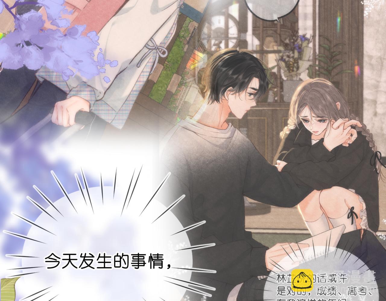 🍵白日梦我 第85话 不放手 第27页