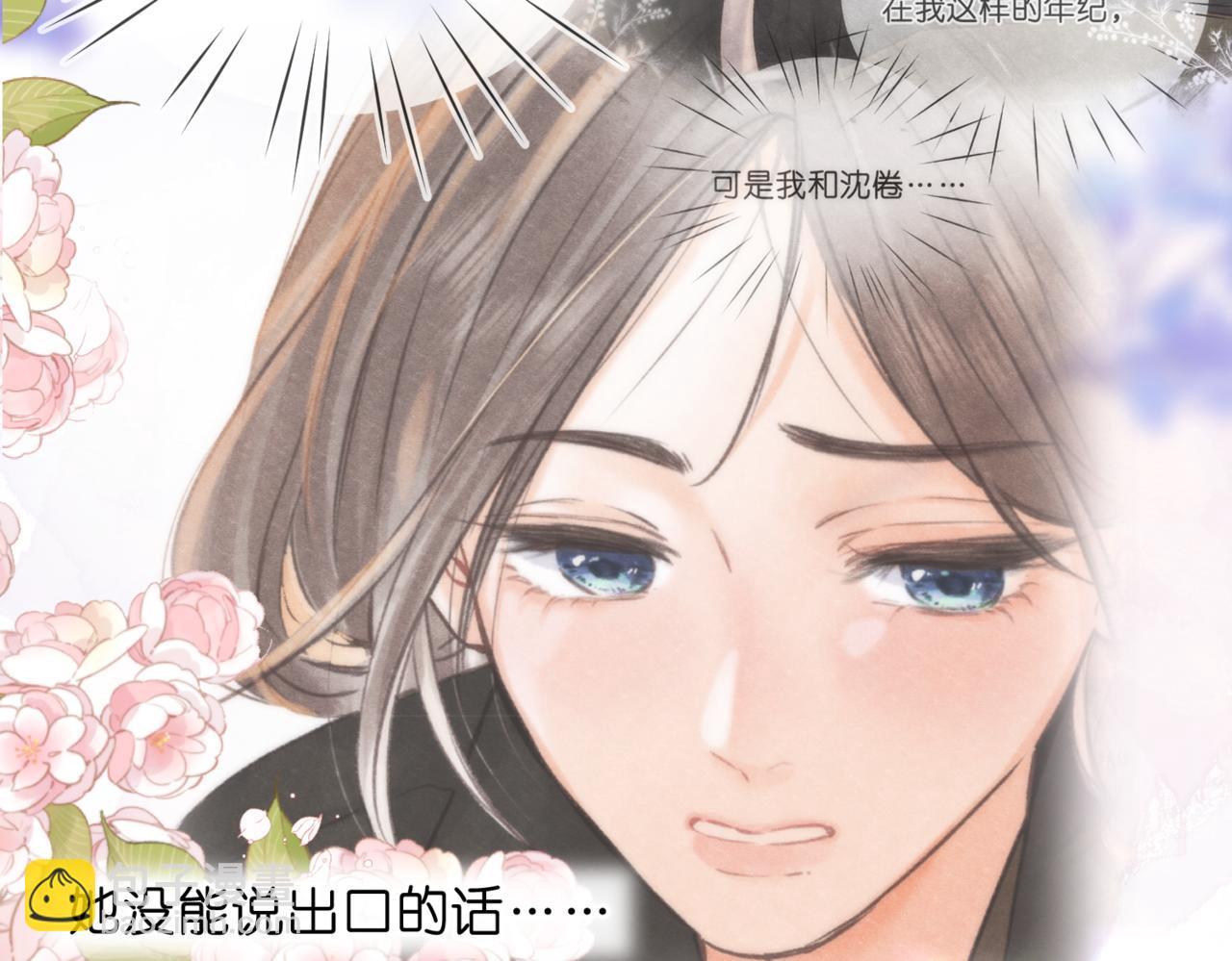 🍵白日梦我 第85话 不放手 第28页
