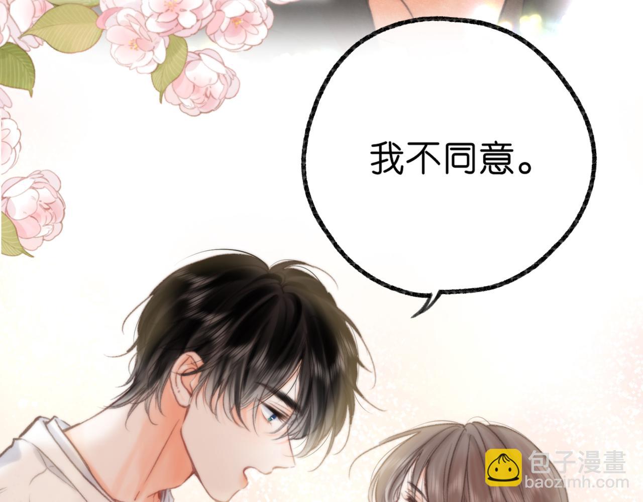 🍵白日梦我 第85话 不放手 第29页